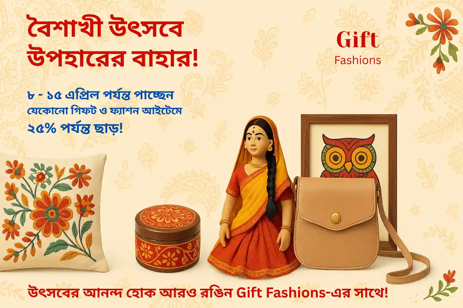 পহেলা বৈশাখ বাঙালির প্রাণের উৎসব